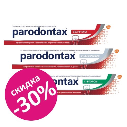 Зубная паста Parodontax в ассортименте
