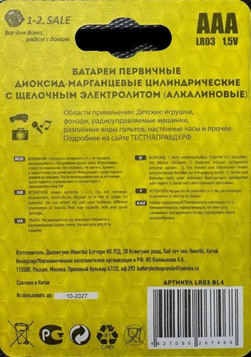 Батарейка AAA Тест на правду, 1.5 вольта, 750 mAh, алкалиновая (щёлочная), цена за 1 штуку