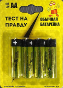 Батарейка AA Тест на правду, 1.5 вольта, 1770 mAh, алкалиновая (щёлочная), цена за 1 штуку