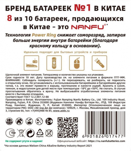 Батарейка AA Nanfu, 1.5 вольта, 2100 mAh, алкалиновая (щёлочная), цена за 1 штуку, пальчик LR06, хит