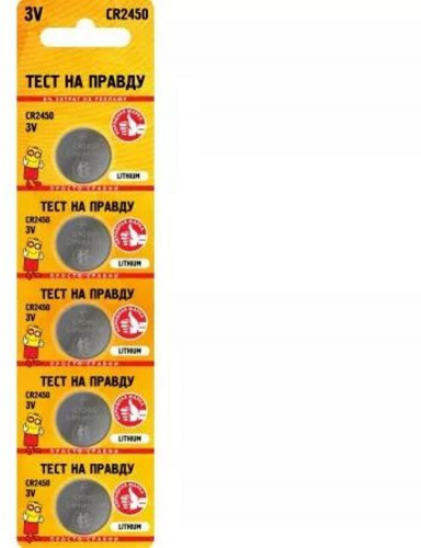 Батарейка CR2450, Тест на правду, 3 Вольта, цена за 1 штуку