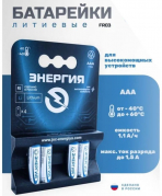 Батарейка AAA Энергия, Елец, 1.8 вольта, литиевая, цена за 1 штуку, мизинчик FR03