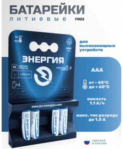 Батарейка AAA Энергия, Елец, 1.8 вольта, литиевая, цена за 1 штуку, мизинчик FR03
